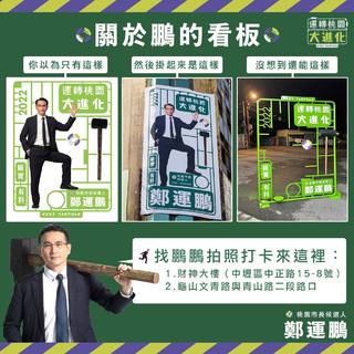 鄭運鵬主視覺爆抄襲？ 設計師無奈回：第一次受到這樣指控