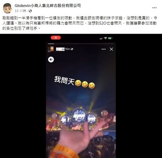 S2O音樂節DJ放《我問天》全場合唱 網：原來是S2Old啊！