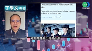 幫你讀懂金融時報 中國風險舉世警惕