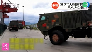 俄舉行大規模軍演 中.蒙等多國參加