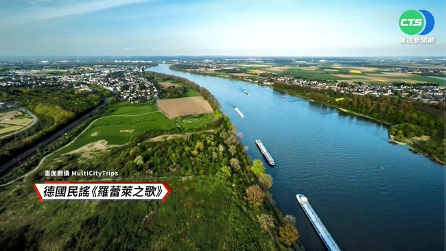 "萊茵河"流經六國 極端氣候衝擊大 | 華視新聞