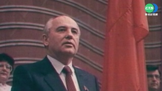 蘇聯末代領導人戈巴契夫逝 享壽91歲