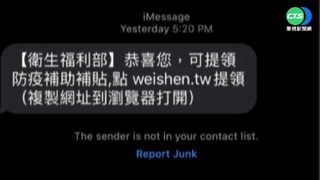網友駭"防疫補助"假網站 保住3千人個資