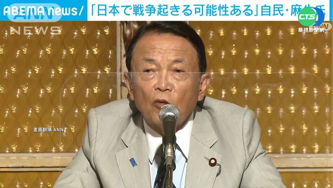 麻生太郎:若台灣有事 日本也可能爆發戰爭 | 華視新聞