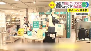 9月1號日本"防災日" 百貨力推創意防災品