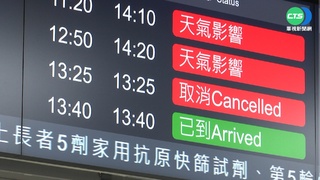 松機能見度低! 航班最久延誤3小時降落