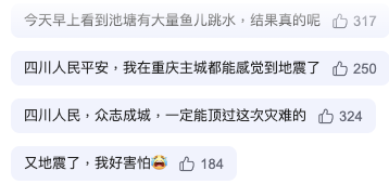 中國網友紛紛表示有感受到地震 (翻攝自百度)