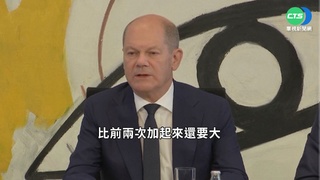 北溪一號未如期復供 蕭茲祭能源補助度寒冬