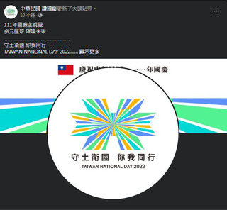 網PO歷年雙十國慶主視覺 引熱議：左邊長輩右邊商業