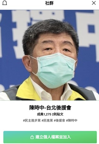 陳時中LINE後援會設群打不出「焦糖」網猜：怕亂場