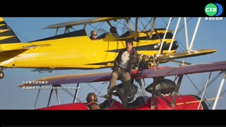 新作花絮釋出 阿湯哥驚險"站"飛機