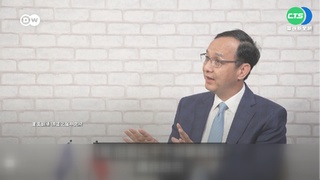 德媒問"選總統" 朱立倫"時間到了"尷尬結束