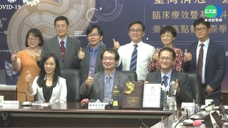 清冠一號降低重症 清冠二號死亡率降74％