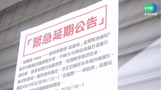 重感冒失聲!Hebe演唱會突延期 苦了飯店