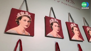 "英女王包"限量完售 奇美博物館緊急追加