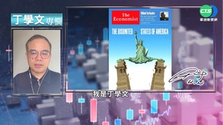 幫你讀懂經濟學人 美國兩黨對立陷分裂