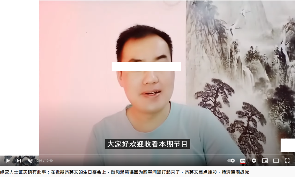 有中國網友傳蔡英文、賴清德在生日宴上大打出手（圖/截自YouTube）