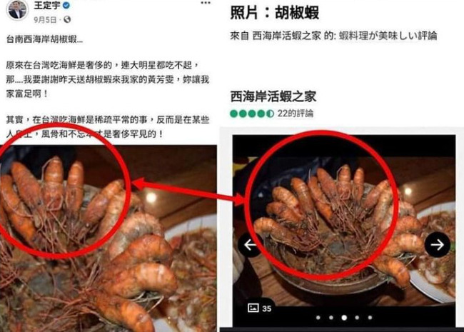 胡椒蝦照遭爆盜圖！王定宇澄清：是廣發宣傳用 | 華視新聞