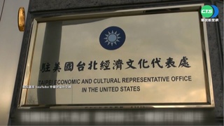 美審議"台灣政策法"草案 台美關係再深化