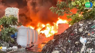 屏東新園回收場大火 烈焰狂燒濃煙竄天