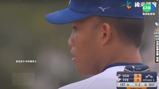陽念希7局完投! 中華隊6比2擊敗勁敵美國