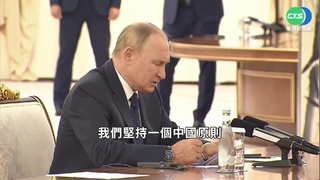 上合會中俄互挺 習近平.普丁抱團捧一中