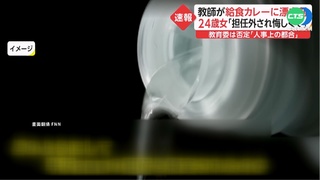 午餐咖哩飄異味! 日小學教師坦承"加漂白水"