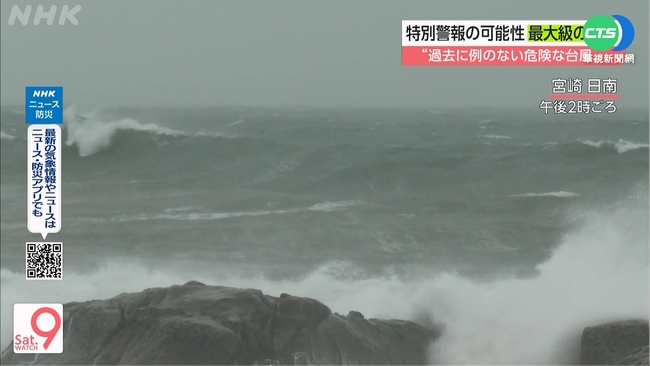 強颱南瑪都逼近日本 鹿兒島縣發"特別警報" | 華視新聞