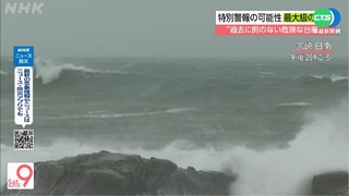 強颱南瑪都逼近日本 鹿兒島縣發"特別警報"