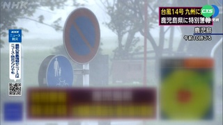 強颱"南瑪都"直撲日本 沖繩首次發特別警報