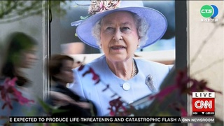 英女王國葬 逾百位世界領袖.王室出席