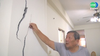 地震爆巨響! 玉里1民宅地板牆壁全龜裂