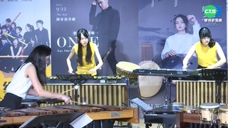 朱宗慶打擊樂團 擊樂新世代音樂會