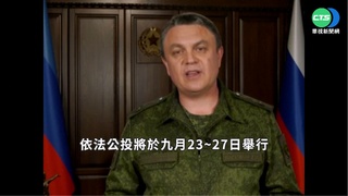 俄將在烏東占領區辦公投 假自決行併吞之實