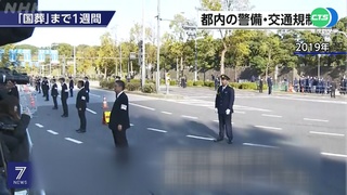 前日相安倍9/27國葬 東京維安警戒升級