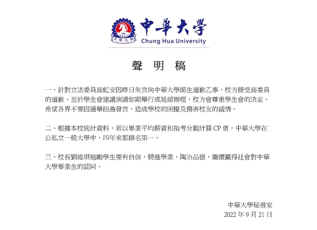 中華大學接受高虹安道歉！卻因為「CP值」遭網友狂洗板 | 華視新聞