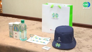 國慶禮賓袋紀念品開箱 臉書抽獎限20份