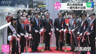 全日本最短高鐵! 西九州新幹線通車