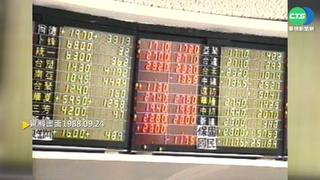 【歷史上的今天】時任財長郭婉容宣布課徵證所稅 股市大地震