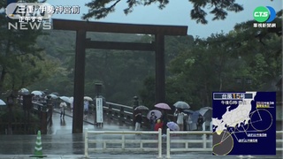 塔拉斯撲日 東海地方災害頻傳.新幹線停駛