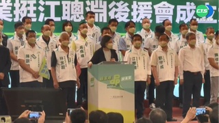 江聰淵百工百業後援會成立! 總統站台力挺