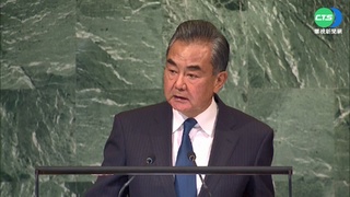 王毅喊"統一才有和平" 外交部:作賊喊抓賊