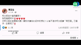 柯文哲留言"只有祝福" 遭周玉蔻封鎖嗆噁心