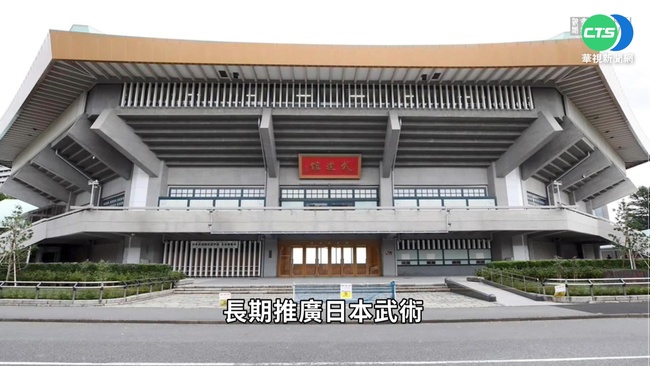 演唱會指標性場地 日本武道館"終極聖殿" | 華視新聞