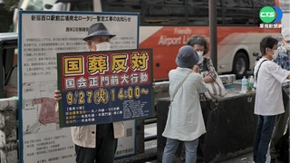 反安倍國葬聲不停 日團體武道館外遊行抗議