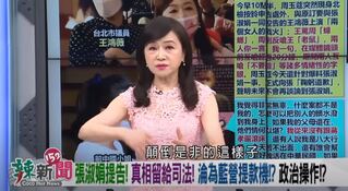 違反事實查證原則 周玉蔻《辣新聞》遭NCC開罰40萬元！