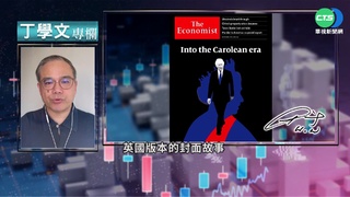 幫你讀懂經濟學人 查爾斯繼任王位挑戰大