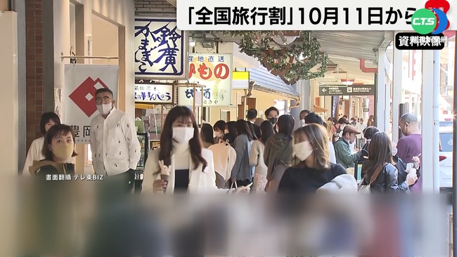 日本10月推國旅折扣 住宿最多折2400元 | 華視新聞