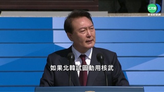 若北韓用核武 尹錫悅:韓美壓倒性應對
