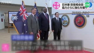 美日澳防長夏威夷會談 譴責:中軍演威嚇台